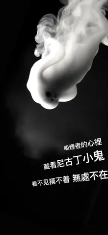 抽菸的危害
